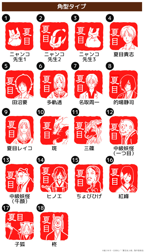 夏目はんこ帳 遊印コレクション（木彫り・黒水牛タイプ）