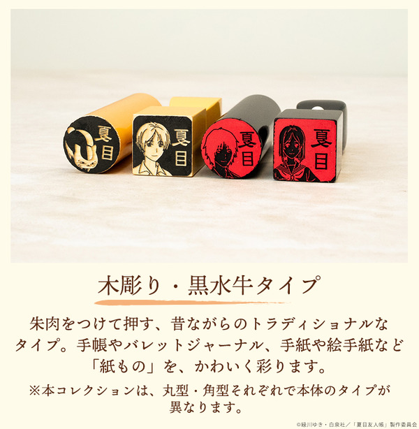 夏目はんこ帳 遊印コレクション（木彫り・黒水牛タイプ）