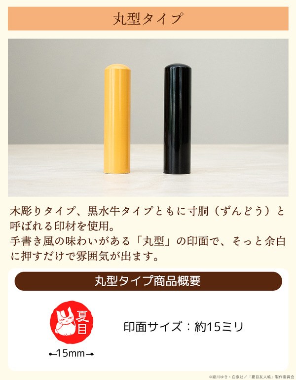 夏目はんこ帳 遊印コレクション（木彫り・黒水牛タイプ）