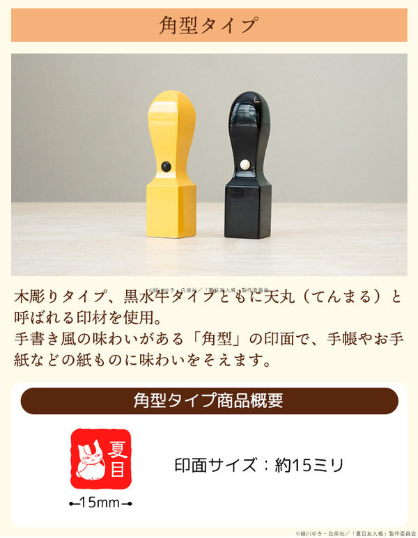 夏目はんこ帳 遊印コレクション（木彫り・黒水牛タイプ）