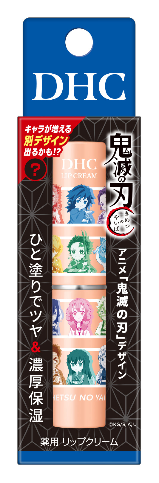 DHC薬用リップクリーム［鬼滅の刃］キュート