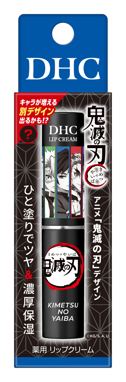 DHC薬用リップクリーム［鬼滅の刃］ブラック