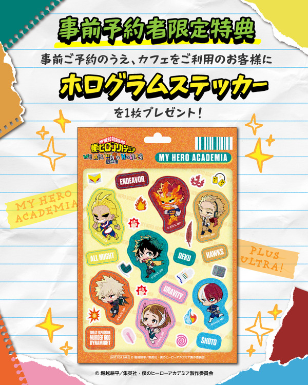 事前予約者限定カフェ利用特典：ホログラムステッカー