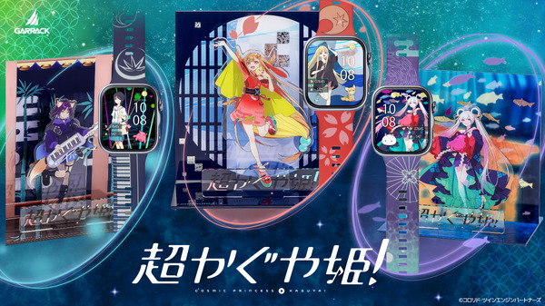 GARRACK 『超かぐや姫！』スマートウォッチ