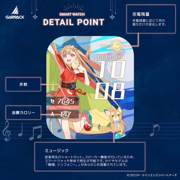 GARRACK 『超かぐや姫！』スマートウォッチ