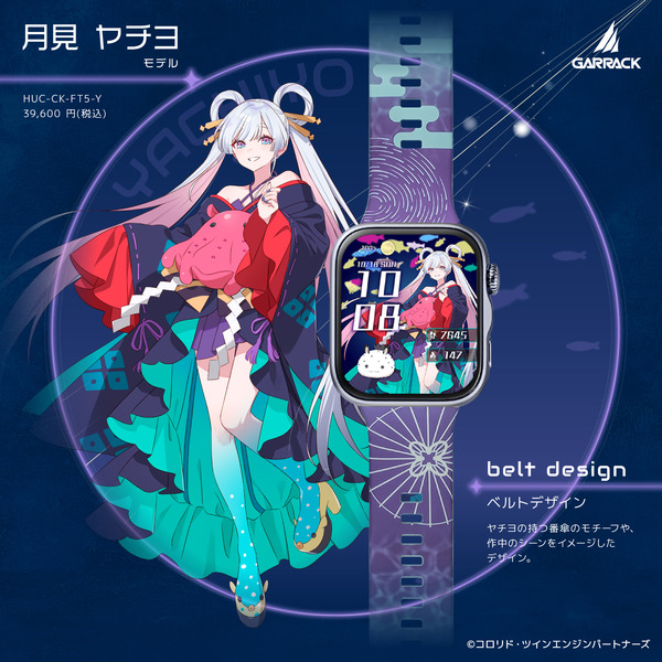 GARRACK 『超かぐや姫！』スマートウォッチ
