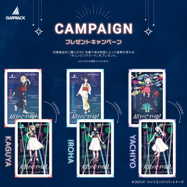 GARRACK 『超かぐや姫！』スマートウォッチ