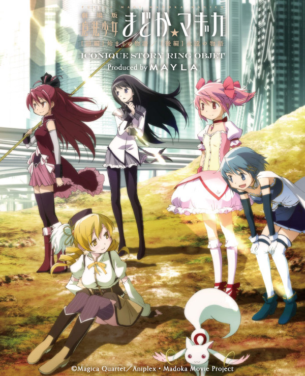 「魔法少女まどか☆マギカ アイコニック ストーリー リングオブジェ」