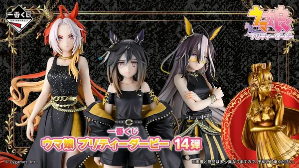「一番くじ ウマ娘 プリティーダービー 14弾」2026年10月17日より順次発売予定