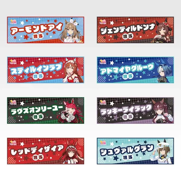 「一番くじ ウマ娘 プリティーダービー 14弾」F賞：クールタオル（選べる全8種）