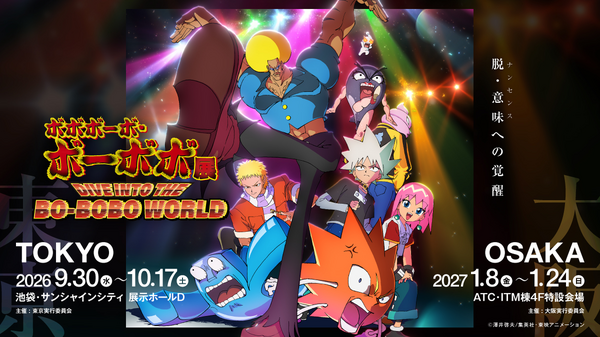 ボボボーボ・ボーボボ展 DIVE INTO THE BO-BOBO WORLD