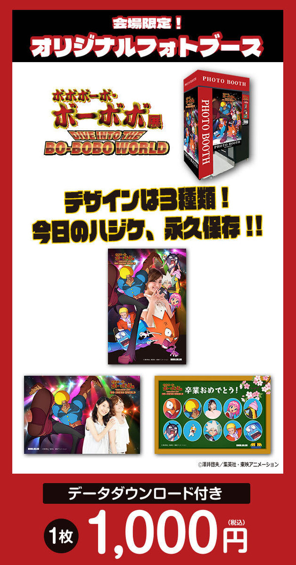 ボボボーボ・ボーボボ展 DIVE INTO THE BO-BOBO WORLD