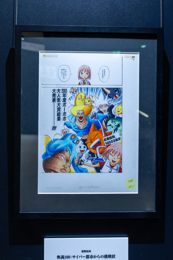 ボボボーボ・ボーボボ展 DIVE INTO THE BO-BOBO WORLD