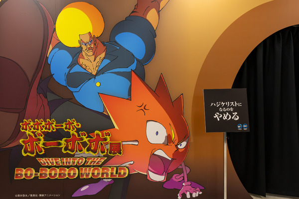 ボボボーボ・ボーボボ展 DIVE INTO THE BO-BOBO WORLD