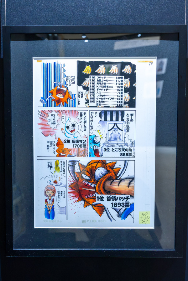 ボボボーボ・ボーボボ展 DIVE INTO THE BO-BOBO WORLD