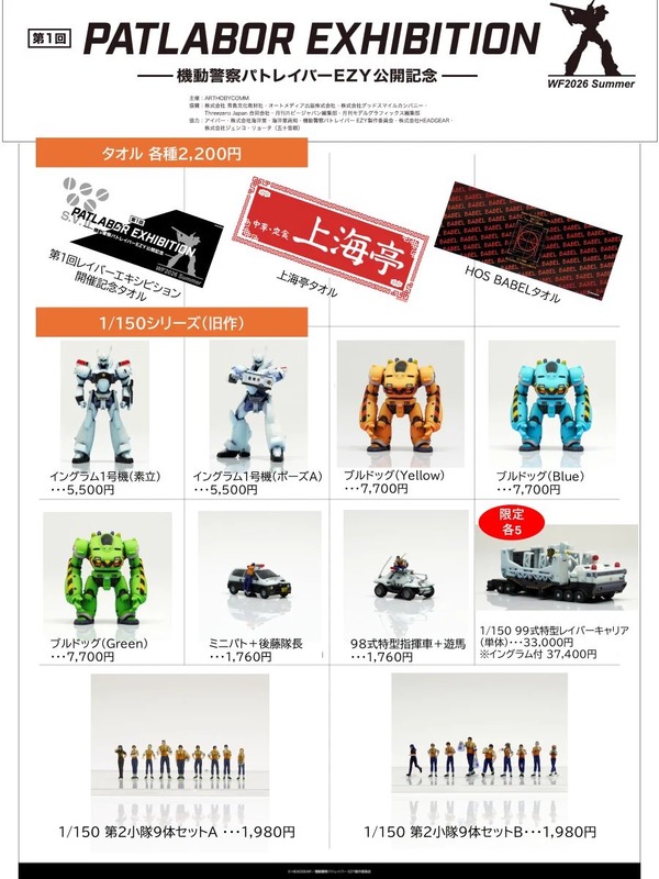 レイバーエキシビショングッズ