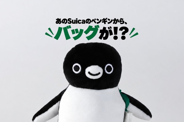 Suicaのペンギン「マスコットバッグ」
