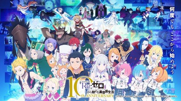 TVアニメ『Re:ゼロから始める異世界生活』4th season