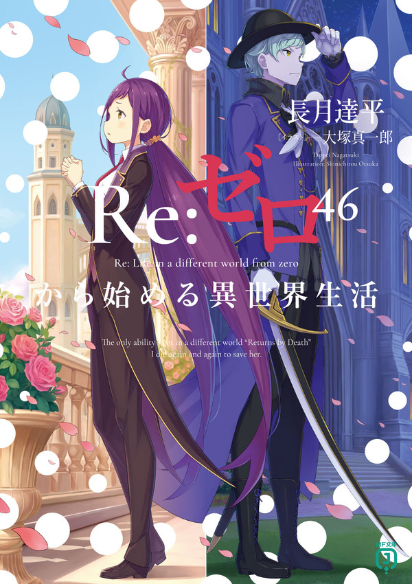 TVアニメ『Re:ゼロから始める異世界生活』4th season