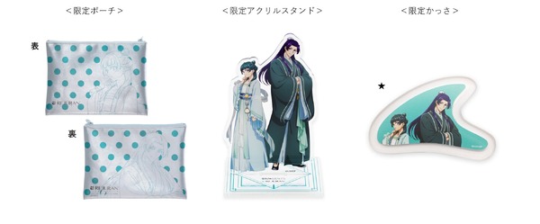 限定ポーチ　限定アクリルスタンド　★他のセットと同時購入でイベント限定デザインのかっさもプレゼント！