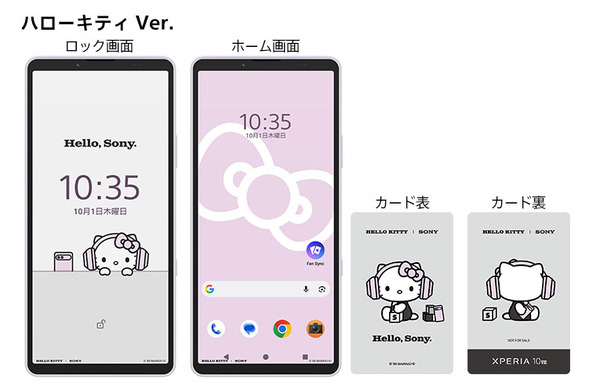 『Xperia 10 VIII』ソニー × ハローキティ コラボレーションモデル