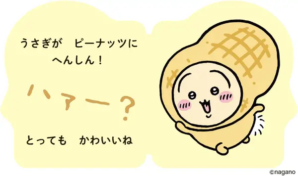 『へんしん！　うさぎ』