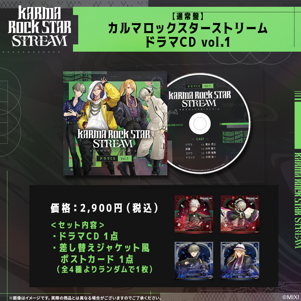 【通常盤】カルマロックスターストリーム ドラマCD vol.1