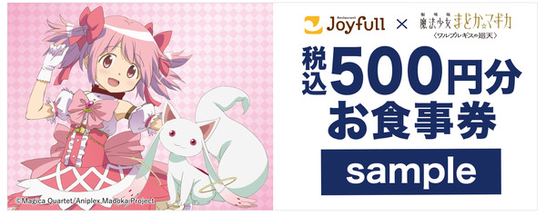 デジタルお食事券500円分（税込）
