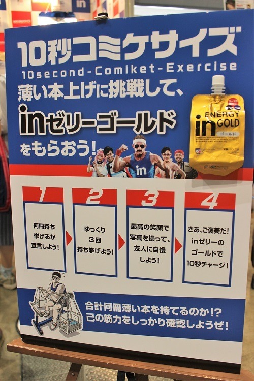 “コミケサイズ”のリー先生も登場で長蛇の列！　「inゼリー」ブース【コミケ90】