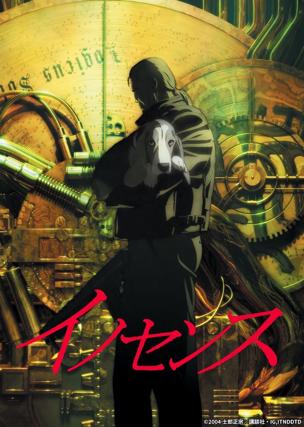 「イノセンス」©2004 士郎正宗／講談社・IG,ITNDDTD