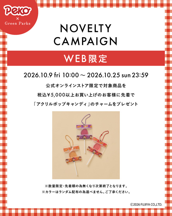 ノベルティ