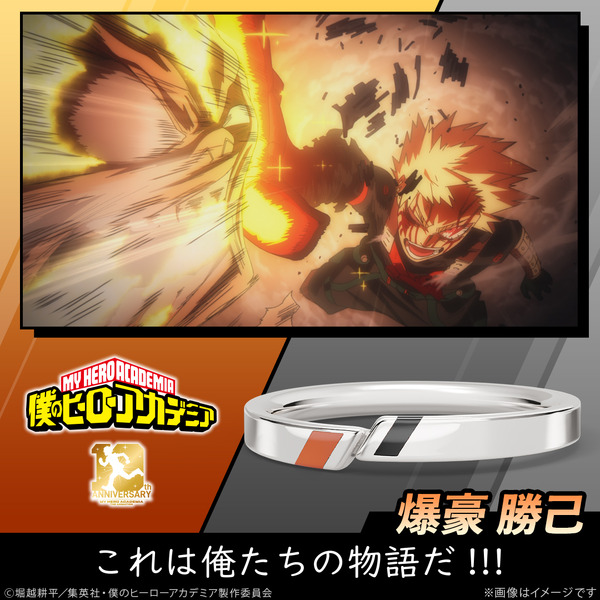 『ヒロアカ』10th Anniversary メッセージリング