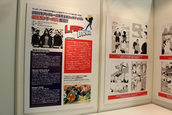 話題のバンド・デシネ「ラストマン」を紹介　国際交流と同人誌展【コミケ90】