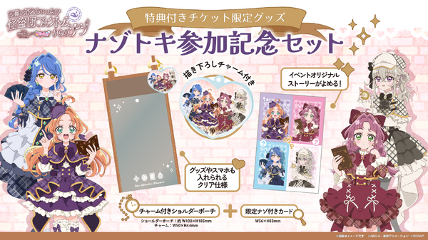 宝箱が消えちゃった!?　怪盗団ファントムからのナゾ