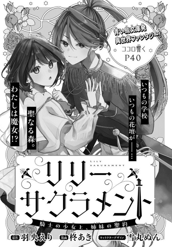 『リリーサクラメント　騎士の少女と、姉妹の聖約』
