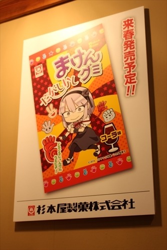 「まけんグミ」の杉本屋製菓、オリジナル美少女プロジェクト「魔剣戦士」で初出展【コミケ90】