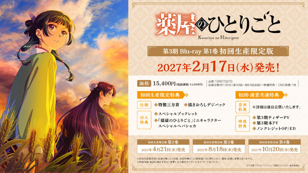 TVアニメ『薬屋のひとりごと』第3期 Blu-ray