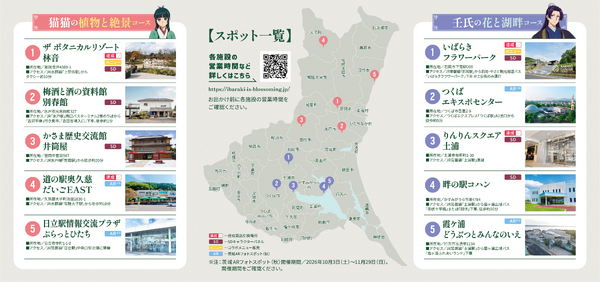 「猫猫の植物と絶景コース」「壬氏の花と湖畔コース」