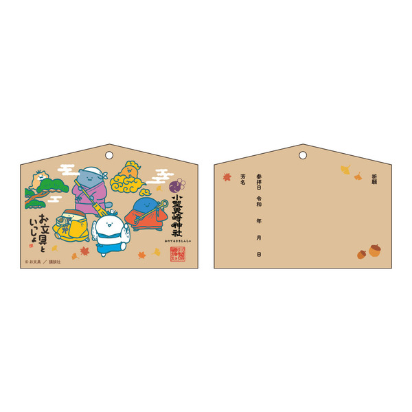 絵馬（小野照崎神社・古社寺）