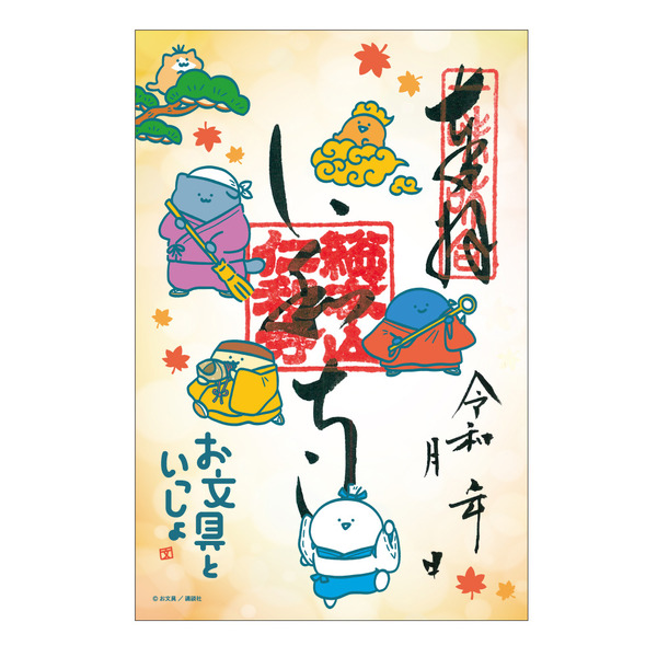 御朱印（仁和寺・古社寺）　