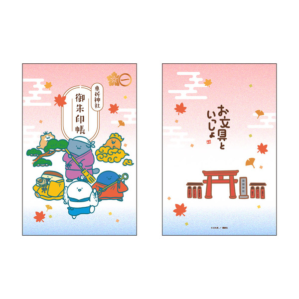 御朱印帳（車折神社・古社寺）