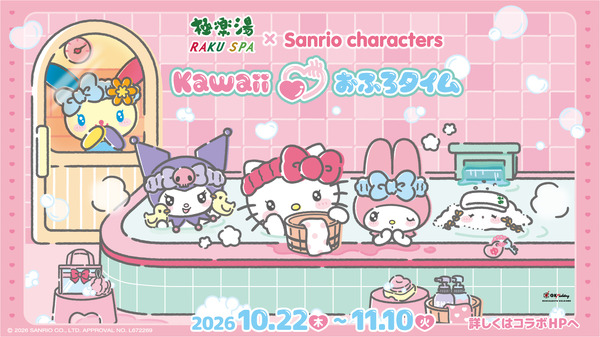 Kawaii♡おふろタイム