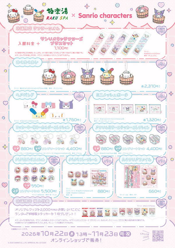 Kawaii♡おふろタイムグッズ