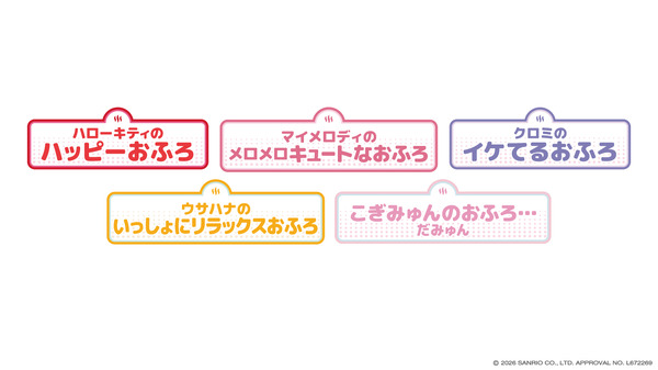 コラボレーションお風呂