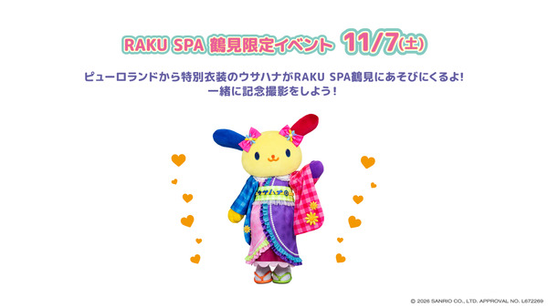 ウサハナ