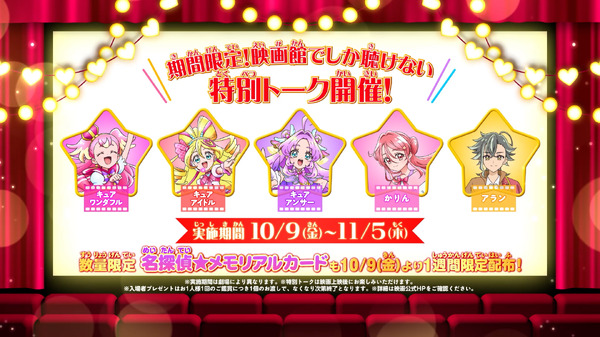 『映画名探偵プリキュア！不思議な庭と2人の秘密』特別トーク