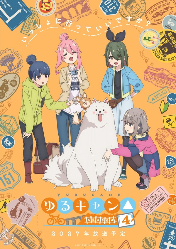 TVアニメ『ゆるキャン△ SEASON4』ティザービジュアル（C）あfろ・芳文社／野外活動ベース