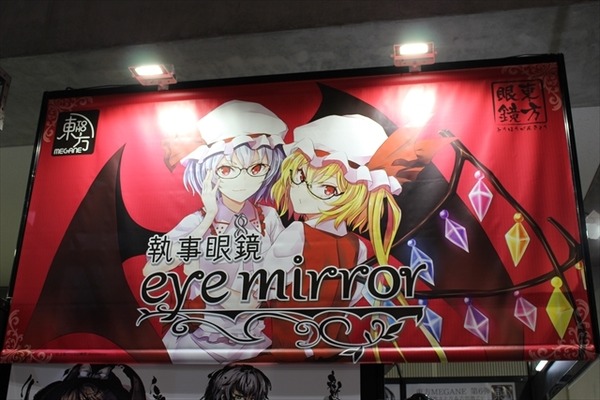 「東方」キャラのメガネがたくさん　執事眼鏡eyemirrorブース【コミケ90】