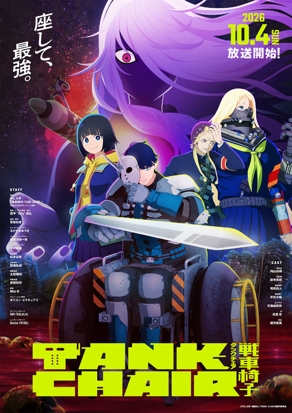 秋アニメ『TANK CHAIR-戦車椅子-』キービジュアル