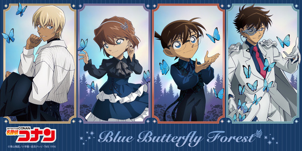 『名探偵コナン』「Blue Butterfly Forest」シリーズ